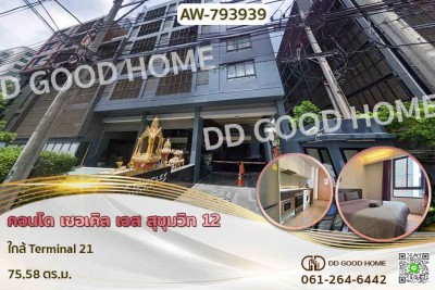 คอนโด เซอร์เคิล เอส สุขุมวิท 12 ใกล้ Terminal 21