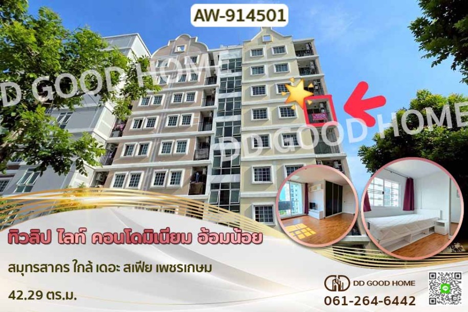ทิวลิป ไลท์ คอนโดมิเนียม อ้อมน้อย สมุทรสาคร ใกล้ เดอะ สเฟีย เพชรเกษม-1