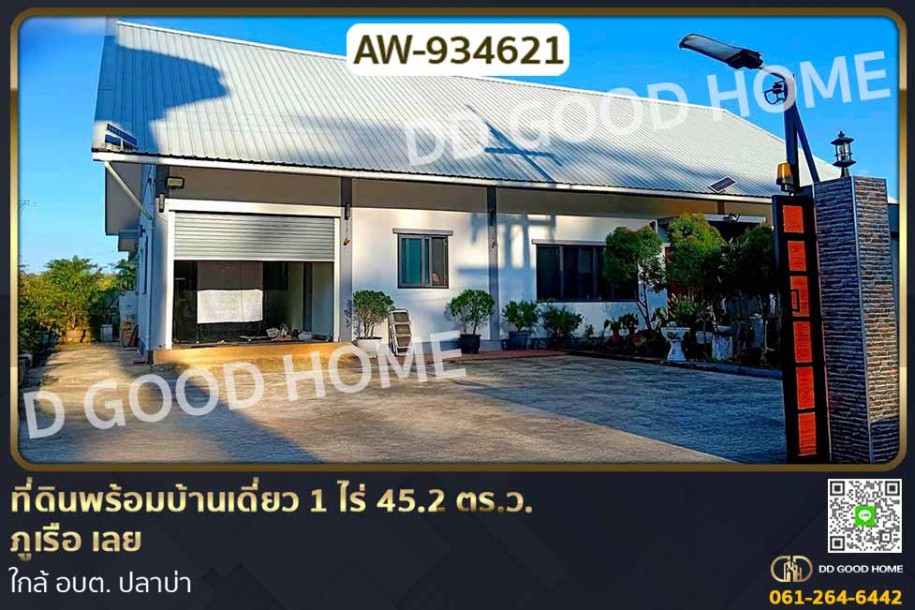 ที่ดินพร้อมบ้านเดี่ยว 1 ไร่ 45.2 ตร.ว. ภูเรือ เลย ใกล้ อบต. ปลาบ่า-1