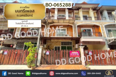 ทาวน์โฮม นนทรีเพลส ถ.นครอินทร์ นนทบุรี ใกล้แม็คโคร นครอินทร์