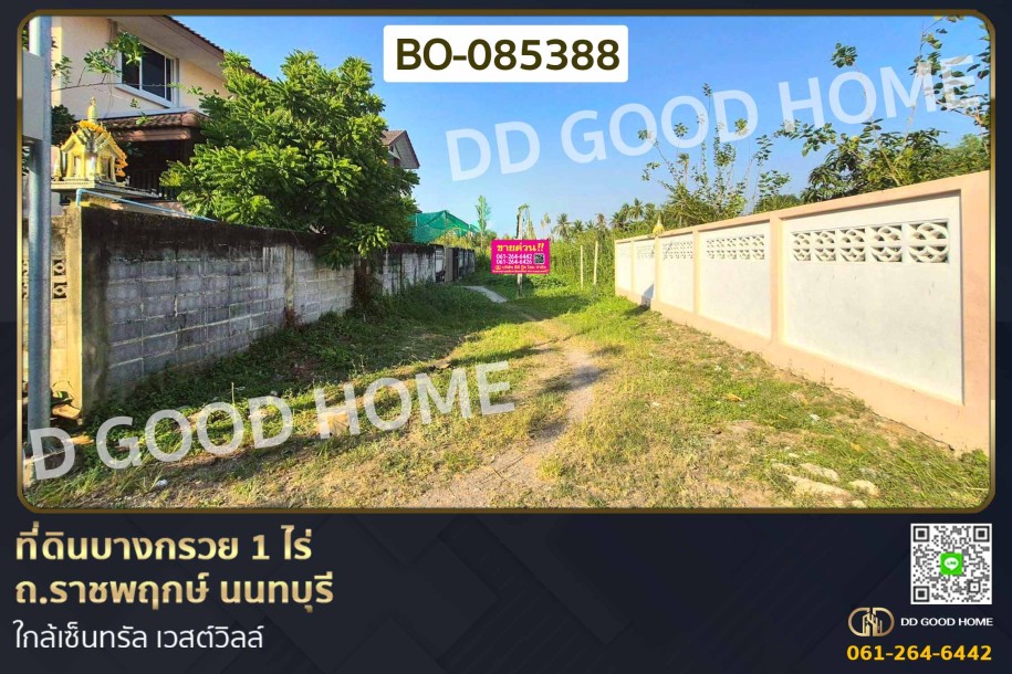 ที่ดินบางกรวย 1 ไร่ ถ.ราชพฤกษ์ นนทบุรี ใกล้เซ็นทรัล เวสต์วิลล์-1