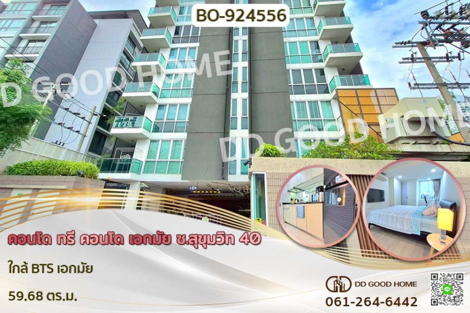 คอนโด ทรี คอนโด เอกมัย ซ.สุขุมวิท 40 ใกล้ BTS เอกมัย-1