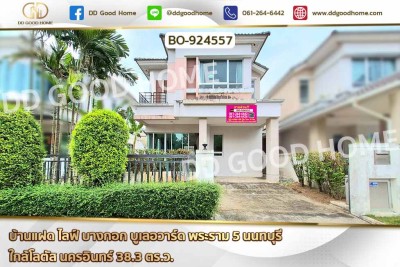 บ้านแฝด ไลฟ์ บางกอก บูเลอวาร์ด พระราม 5 นนทบุรี ใกล้โลตัส นครอินทร์