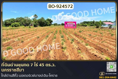 ที่ดินด่านขุนทด 7 ไร่ 45 ตร.ว. นครราชสีมา ใกล้ด่านสีคิ้ว มอเตอร์เวย์บางปะอิน-โคราช-1