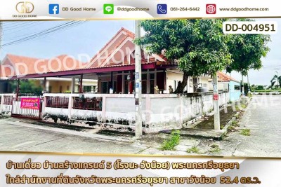 ❌SOLD OUT❌บ้านเดี่ยว บ้านสร้างแกรนด์ 5 (โรจนะ-วังน้อย) พระนครศรีอยุธยา ใกล้สำนักงานที่ดินจังหวัดพระนครศรีอยุธยา สาขาวังน