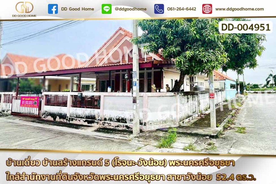 ❌SOLD OUT❌บ้านเดี่ยว บ้านสร้างแกรนด์ 5 (โรจนะ-วังน้อย) พระนครศรีอยุธยา ใกล้สำนักงานที่ดินจังหวัดพระนครศรีอยุธยา สาขาวังน-1