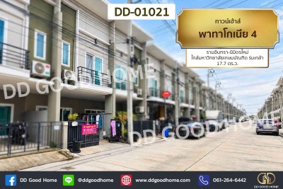 ทาวน์เฮ้าส์ พาทาโกเนีย 4 รามอินทรา-นิมิตรใหม่ ใกล้มหาวิทยาลัยเกษมบัณฑิต ร่มเกล้า-1