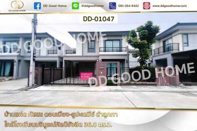 บ้านแฝด ภัสสร ดอนเมือง-ธูปะเตมีย์ ลำลูกกา ใกล้โรงเรียนบริบูรณ์ศิลป์รังสิต-1