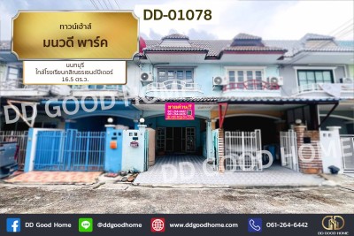 ทาวน์เฮ้าส์ มนวดี พาร์ค นนทบุรี ใกล้โรงเรียนกสิณธรเซนต์ปีเตอร์-1