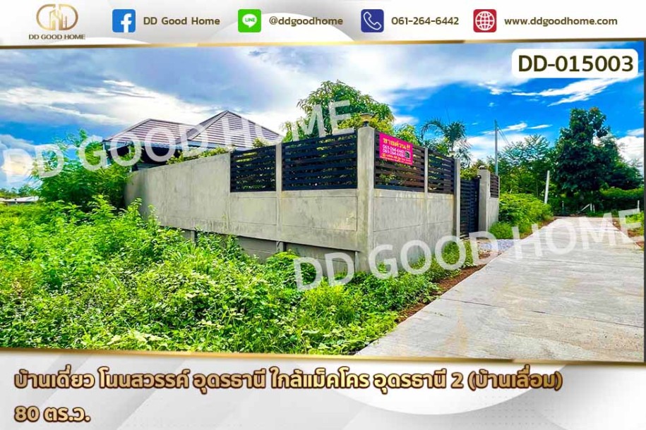 บ้านเดี่ยว โนนสวรรค์ อุดรธานี ใกล้แม็คโคร อุดรธานี 2 (บ้านเลื่อม)-1