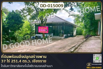 ที่ดินพร้อมสิ่งปลูกสร้างพาน 37 ไร่ 251.4 ตร.ว. เชียงราย ใกล้มหาวิทยาลัยเทคโนโลยีราชมงคลล้านนา