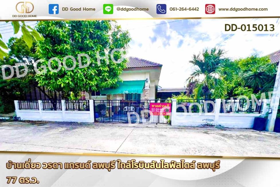 บ้านเดี่ยว วรดา แกรนด์ ลพบุรี ใกล้โรบินสันไลฟ์สไตล์ ลพบุรี.-1