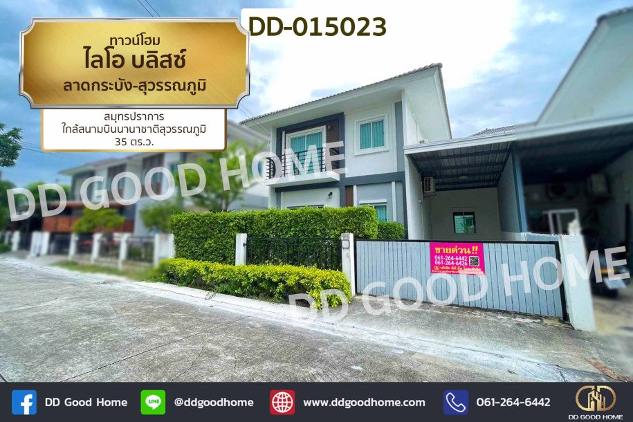 ทาวน์โฮม ไลโอ บลิสซ์ ลาดกระบัง-สุวรรณภูมิ สมุทรปราการ ใกล้สนามบินนานาชาติสุวรรณภูมิ.-1