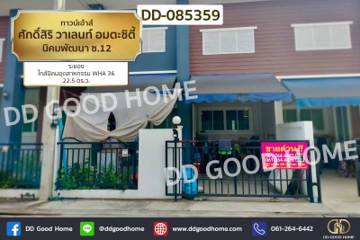 ทาวน์เฮ้าส์ ศักดิ์สิริ วาเลนท์ อมตะซิตี้ นิคมพัฒนา ซ.12 ระยอง ใกล้นิคมอุตสาหกรรม WHA 36-1