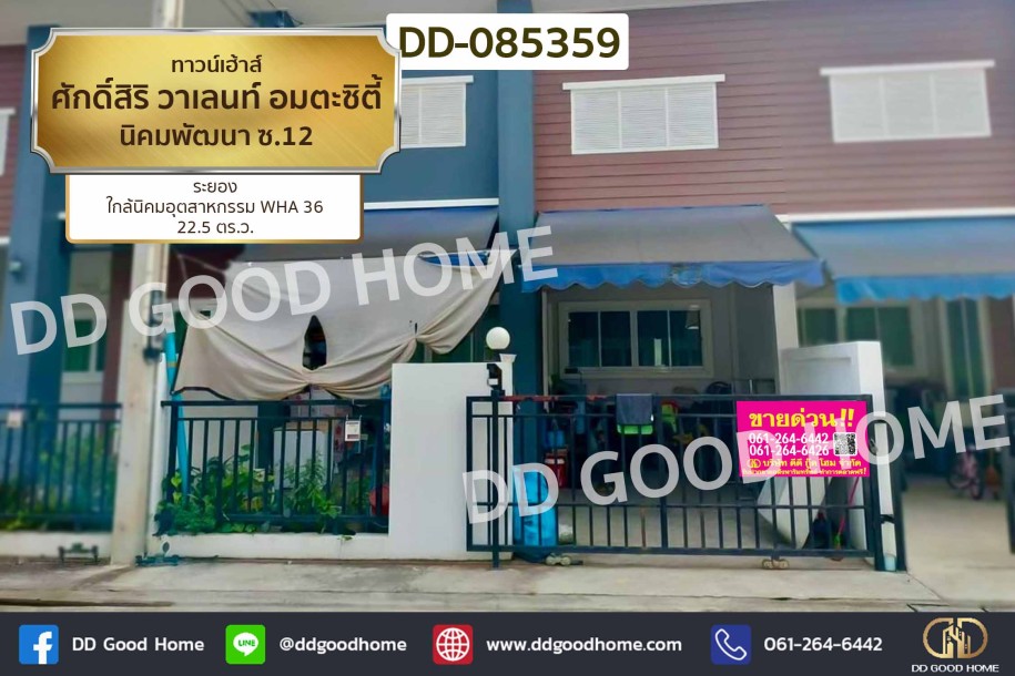 ทาวน์เฮ้าส์ ศักดิ์สิริ วาเลนท์ อมตะซิตี้ นิคมพัฒนา ซ.12 ระยอง ใกล้นิคมอุตสาหกรรม WHA 36-1