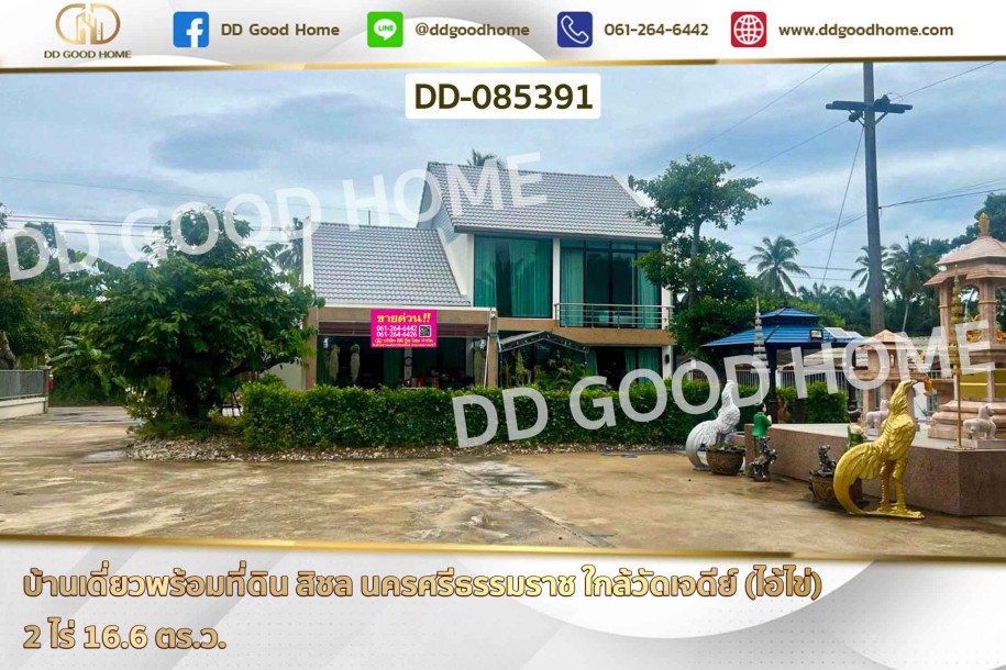บ้านเดี่ยวพร้อมที่ดิน สิชล นครศรีธรรมราช ใกล้วัดเจดีย์ (ไอ้ไข่)-1