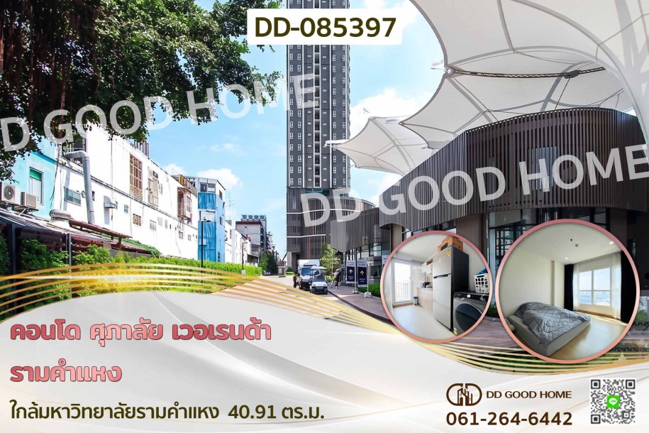 คอนโด ศุภาลัย เวอเรนด้า รามคำแหง ใกล้มหาวิทยาลัยรามคำแหง-1