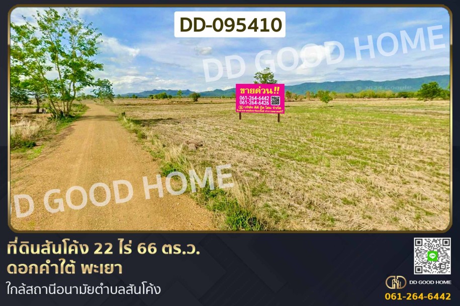 ที่ดินสันโค้ง 22 ไร่ 66 ตร.ว. ดอกคำใต้ พะเยา ใกล้สถานีอนามัยตำบลสันโค้ง-1