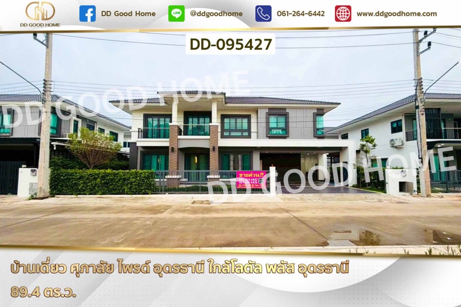 บ้านเดี่ยว ศุภาลัย ไพรด์ อุดรธานี ใกล้โลตัล พลัส อุดรธานี-1
