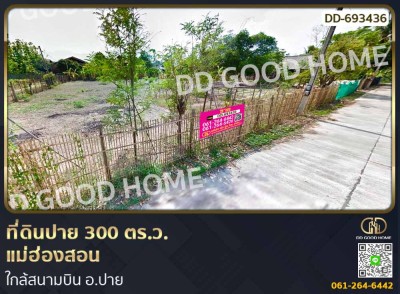ที่ดินปาย 300 ตร.ว. แม่ฮ่องสอน ใกล้ ใกล้สนามบิน อ.ปาย-1