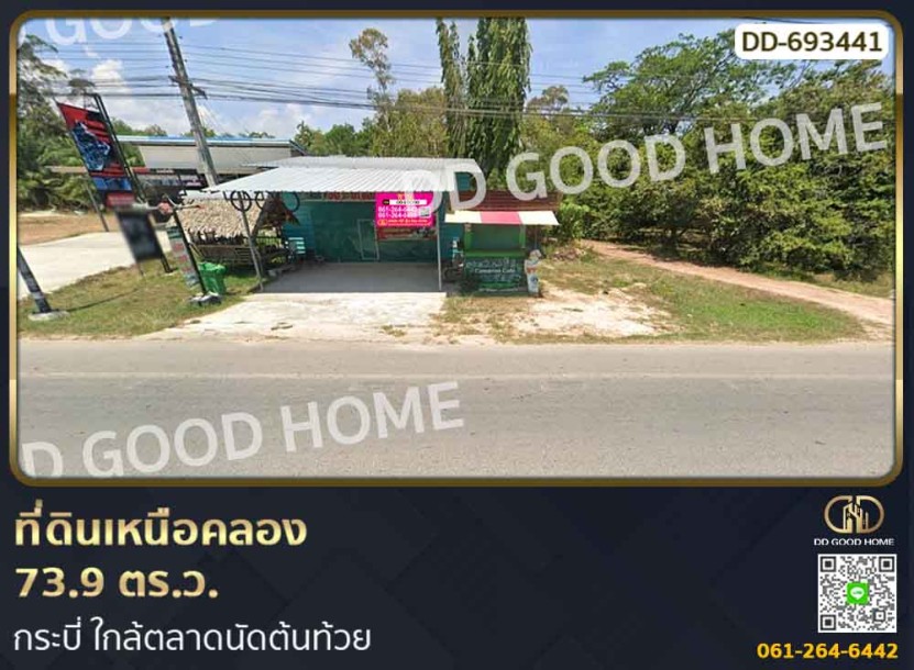 ที่ดินเหนือคลอง 73.9 ตร.ว. กระบี่ ใกล้ตลาดนัดต้นท้วย-1
