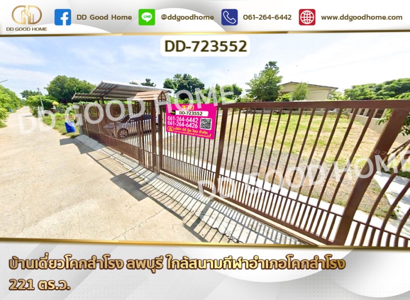 บ้านเดี่ยวโคกสำโรง ลพบุรี ใกล้สนามกีฬาอำเภอโคกสำโรง-1