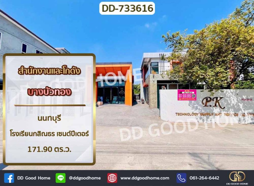 สำนักงานและโกดัง บางบัวทอง นนทบุรี โรงเรียนกสิณธร เซนต์ปีเตอร์-1