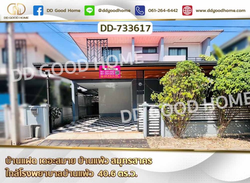 บ้านแฝด เดอะสมาย บ้านแพ้ว สมุทรสาคร ใกล้โรงพยาบาลบ้านแพ้ว-1