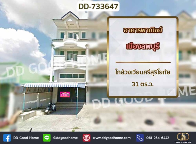 อาคารพาณิชย์ เมืองลพบุรี ใกล้วงเวียนศรีสุริโยทัย-1