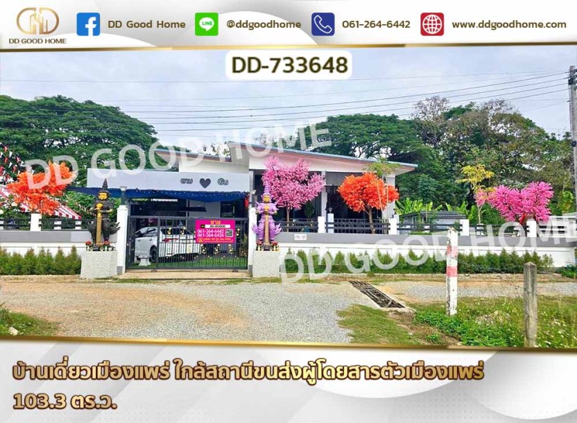 บ้านเดี่ยวเมืองแพร่ ใกล้สถานีขนส่งผู้โดยสารตัวเมืองแพร่-1