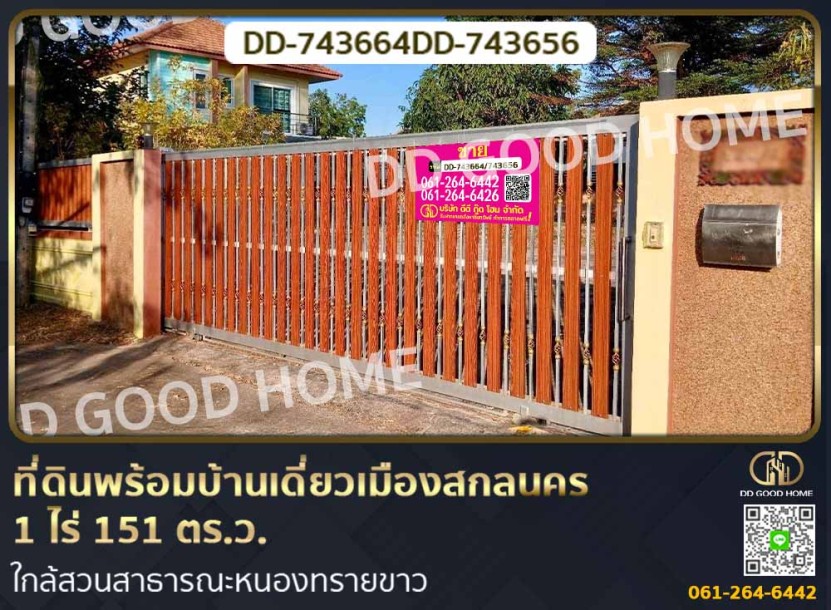 ที่ดินพร้อมบ้านเดี่ยวเมืองสกลนคร 1 ไร่ 151 ตร.ว. ใกล้สวนสาธารณะหนองทรายขาว-1