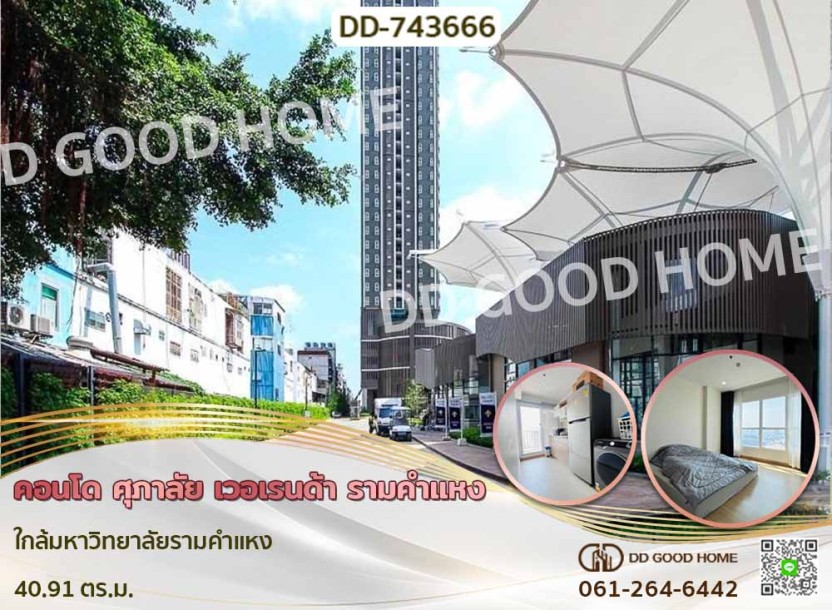 คอนโด ศุภาลัย เวอเรนด้า รามคำแหง ใกล้มหาวิทยาลัยรามคำแหง-1