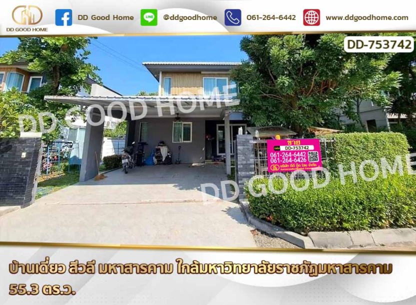 บ้านเดี่ยว สีวลี มหาสารคาม ใกล้มหาวิทยาลัยราชภัฏมหาสารคาม-1