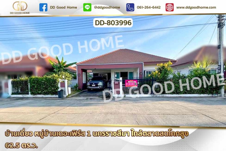 บ้านเดี่ยว หมู่บ้านเดอะเฟิร์ส 1 นครราชสีมา ใกล้ตลาดสดโคกสูง-1