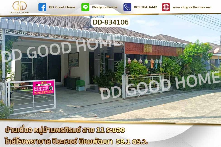 บ้านเดี่ยว หมู่บ้านพรภิรมย์ สาย 11 ระยอง ใกล้โรงพยาบาล ปิยะเวชช์ นิคมพัฒนา-1