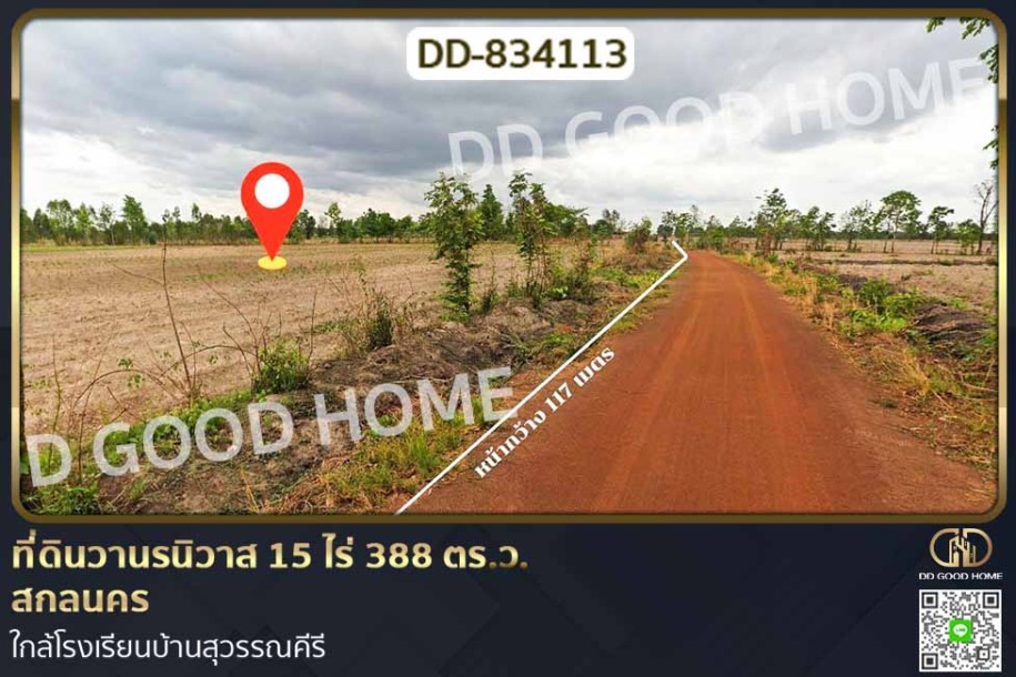 ที่ดินวานรนิวาส 15 ไร่ 388 ตร.ว. สกลนคร ใกล้โรงเรียนบ้านสุวรรณคีรี-1