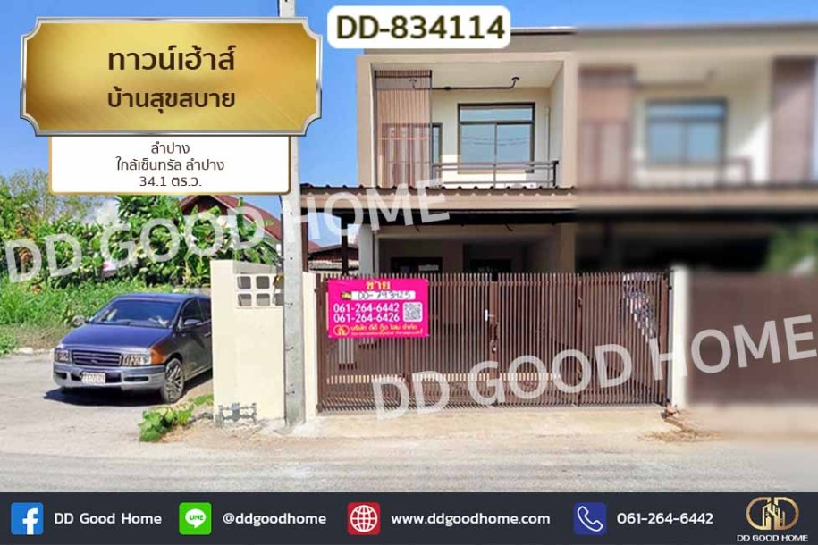 ทาวน์เฮ้าส์ บ้านสุขสบาย ลำปาง ใกล้เซ็นทรัล ลำปาง.-1