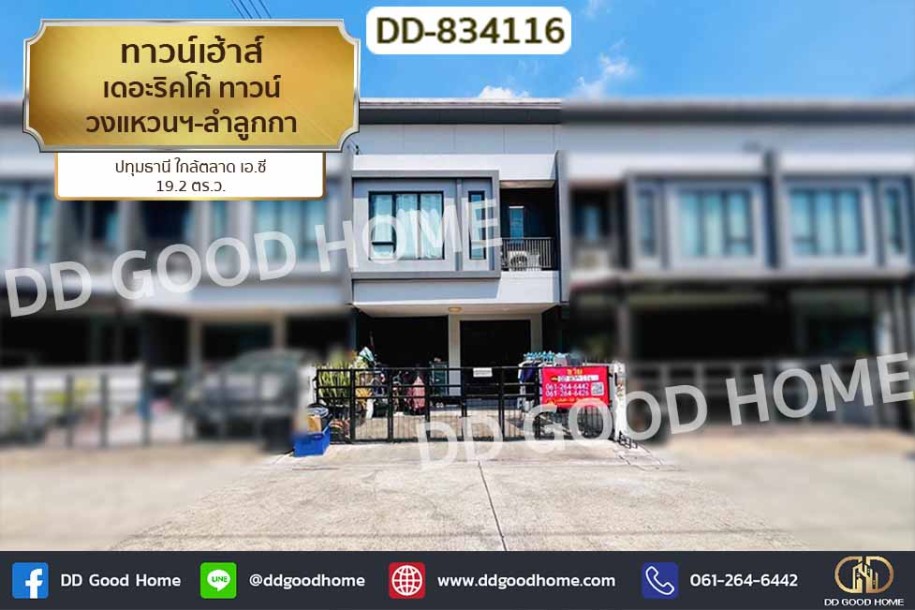 ทาวน์เฮ้าส์ เดอะริคโค้ ทาวน์ วงแหวนฯ-ลำลูกกา ปทุมธานี ใกล้ตลาด เอ.ซี-1