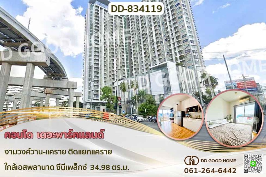 คอนโด เดอะพาร์คแลนด์ งามวงศ์วาน-แคราย ติดแยกแคราย ใกล้เอสพลานาด ซีนีเพล็กซ์-1