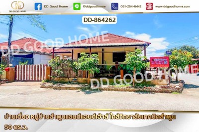 บ้านเดี่ยว หมู่บ้านลำพูนแลนด์แอนด์เฮ้าส์ ใกล้วิทยาลัยเทคนิคลำพูน