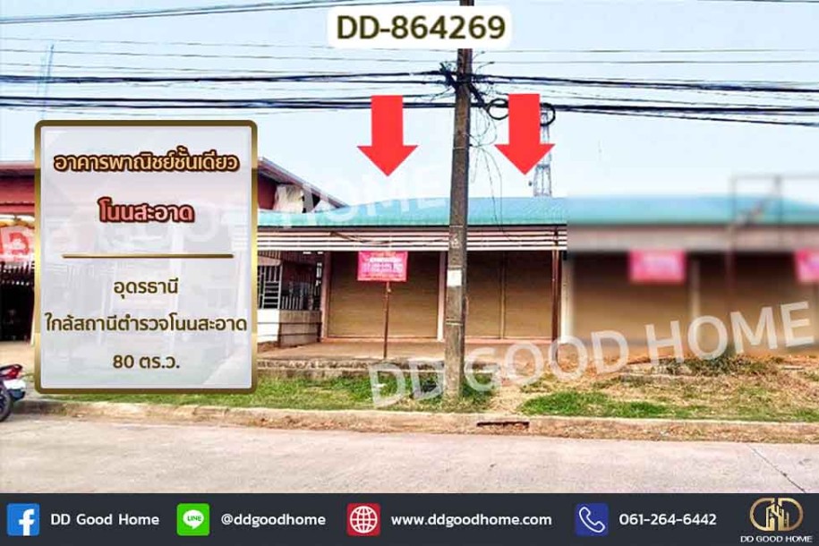 อาคารพาณิชย์ชั้นเดียว โนนสะอาด อุดรธานี ใกล้สถานีตำรวจโนนสะอาด-1