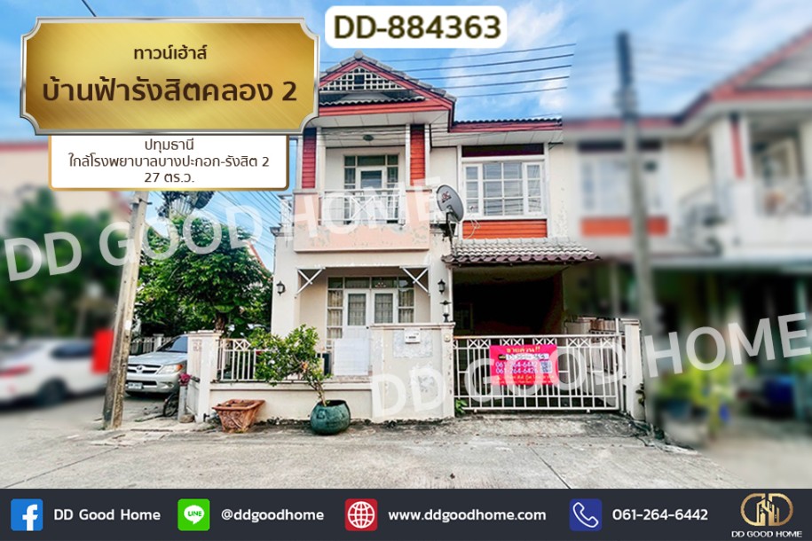 ทาวน์เฮ้าส์ บ้านฟ้ารังสิตคลอง 2 ปทุมธานี ใกล้โรงพยาบาลบางปะกอก-รังสิต 2-1