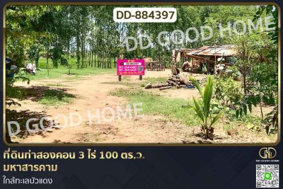 ที่ดินท่าสองคอน 3 ไร่ 100 ตร.ว. มหาสารคาม ใกล้ทะเลบัวแดง-1