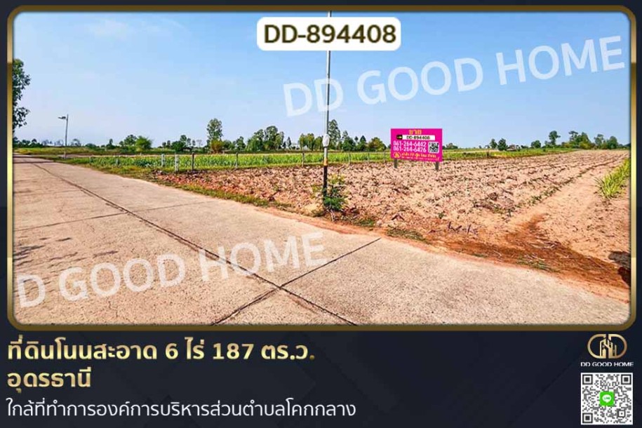 ที่ดินโนนสะอาด 6 ไร่ 187 ตร.ว. อุดรธานี ใกล้ที่ทำการองค์การบริหารส่วนตำบลโคกกลาง-1