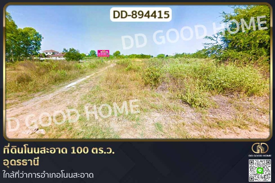 ที่ดินโนนสะอาด 100 ตร.ว. อุดรธานี ใกล้ที่ว่าการอำเภอโนนสะอาด-1