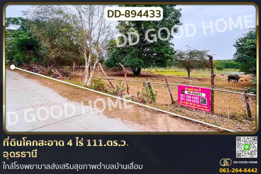ที่ดินโคกสะอาด 4 ไร่ 111.ตร.ว. อุดรธานี ใกล้โรงพยาบาลส่งเสริมสุขภาพตำบลบ้านเลื่อม.-1