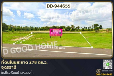 ที่ดินโนนสะอาด 278 ตร.ว.อุดรธานี ใกล้โรงเรียนบ้านหนองโก-1