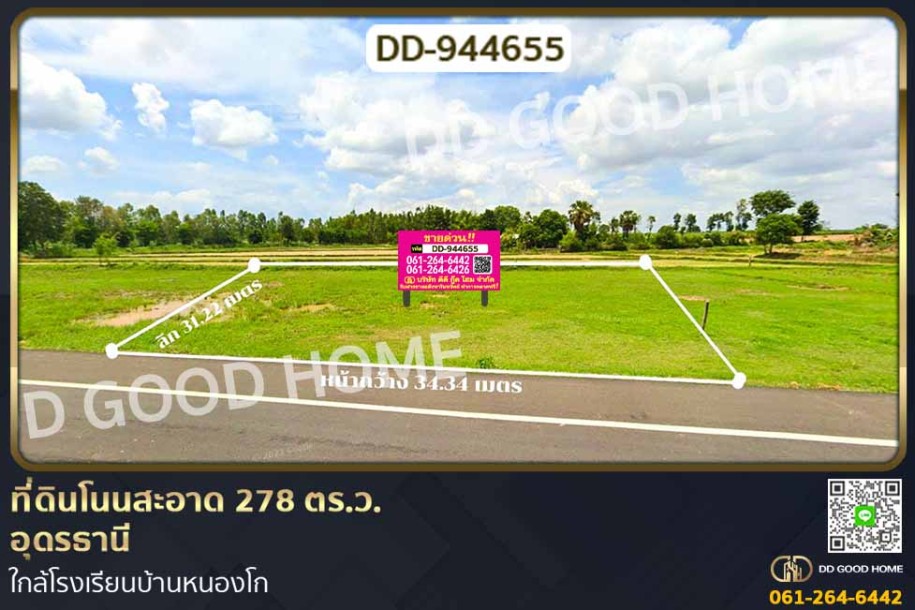 ที่ดินโนนสะอาด 278 ตร.ว.อุดรธานี ใกล้โรงเรียนบ้านหนองโก-1