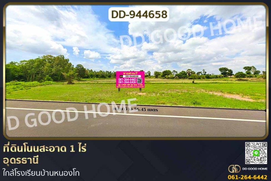 ที่ดินโนนสะอาด 1 ไร่ อุดรธานี ใกล้โรงเรียนบ้านหนองโก-1