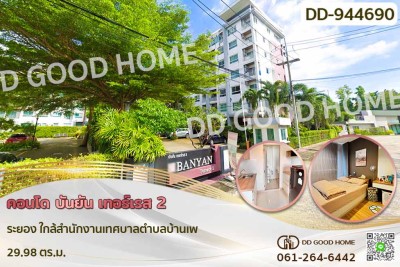 คอนโด บันยัน เทอร์เรส 2 ระยอง ใกล้สำนักงานเทศบาลตำบลบ้านเพ